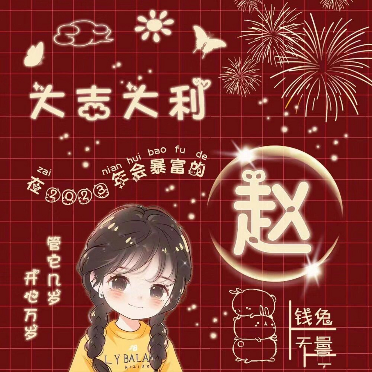 红运当头,赵姓头像