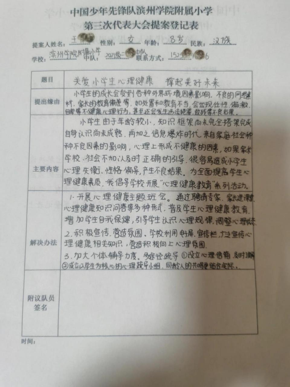 少代会提案:关爱小学生心理健康