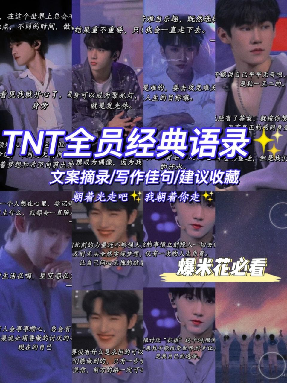tnt全员经典语录97爆米花必看97 tnt全员经典语录97爆米花必看