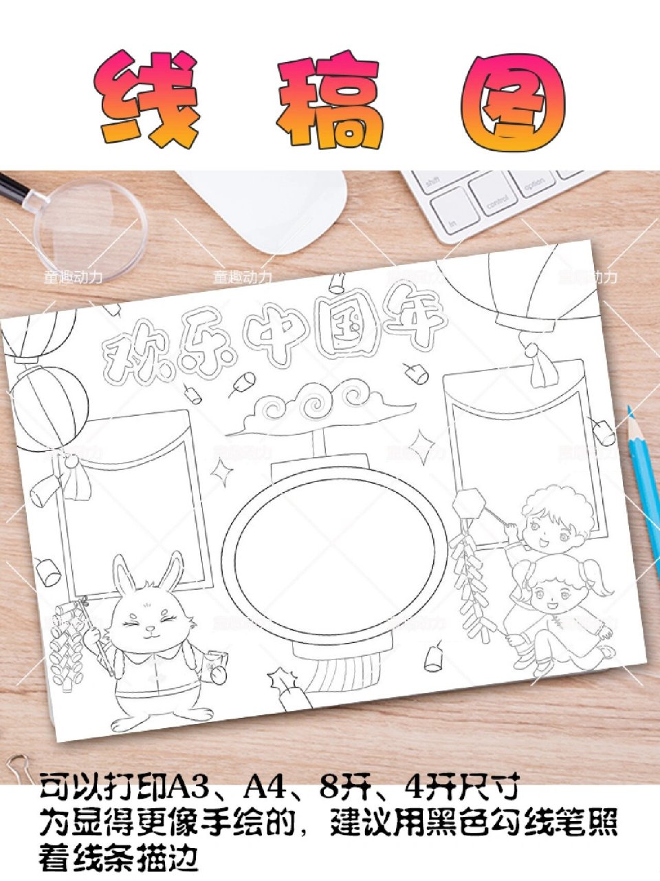 新年主题手抄报:欢乐中国年 包含:彩图文字稿,彩图无字稿,黑白线稿,均