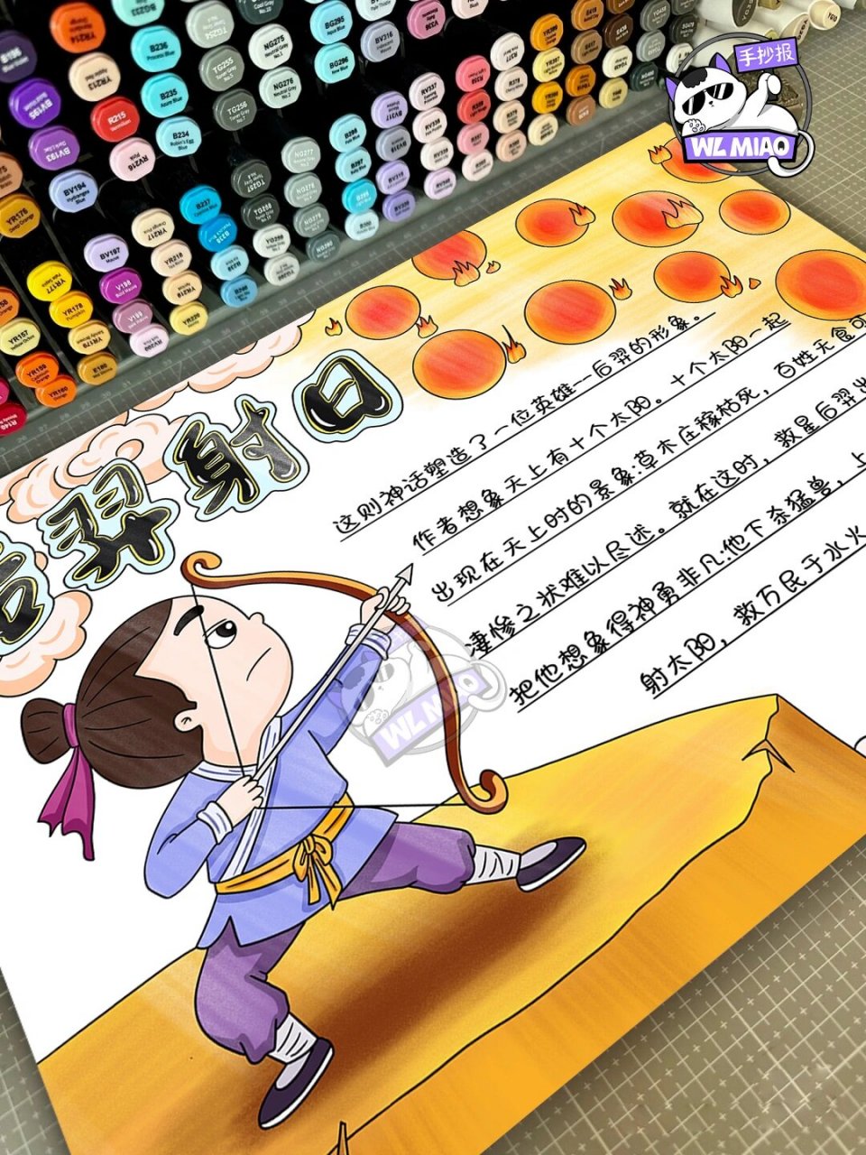 后羿射日手抄报模板分享98 8715可交作业8715可临摹74不