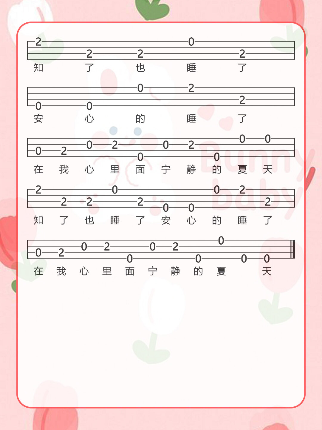 梁静茹宁夏尤克里里新手简单单音曲谱