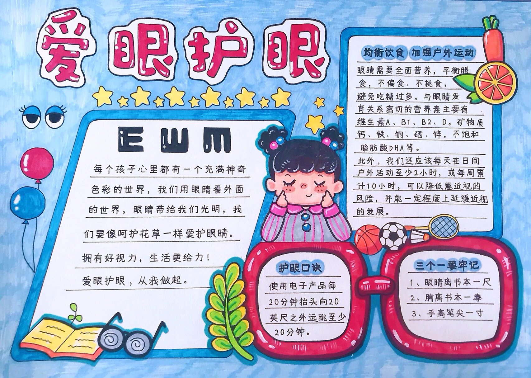 手抄报 护眼爱眼
