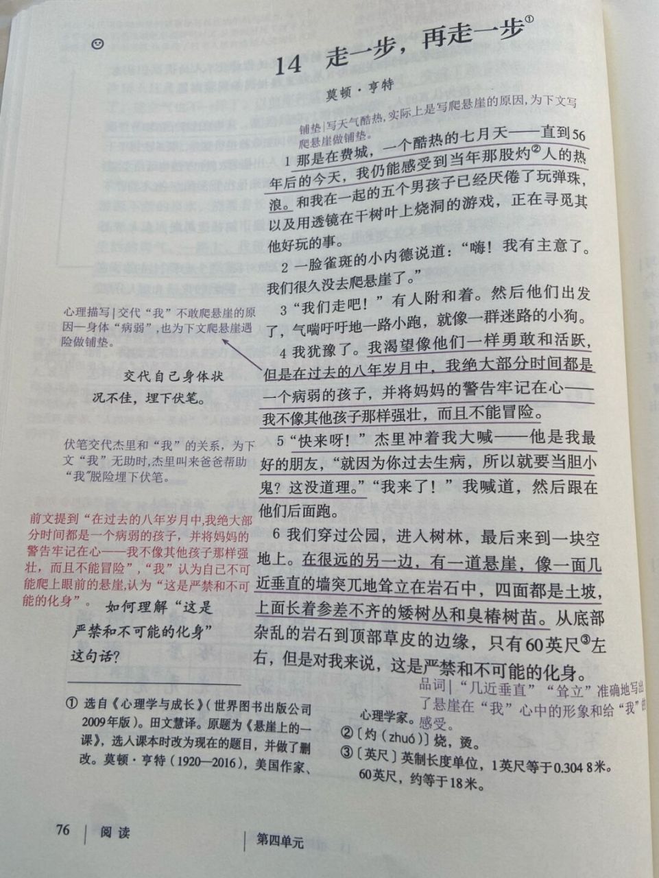 七年级上册语文第14课《走一步,再走一步》笔记 #七年级上册语文笔记