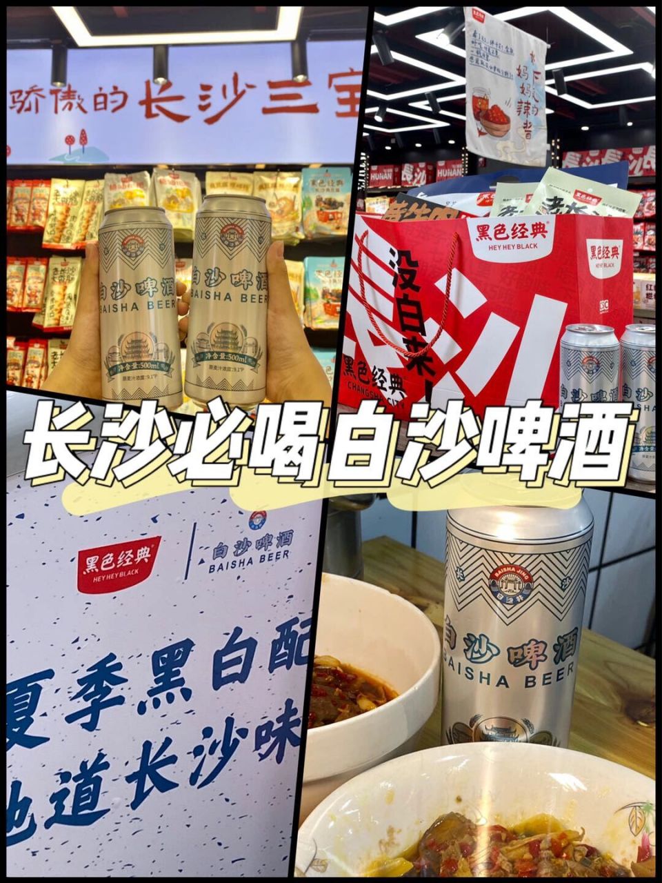 白沙啤酒配臭豆腐绝了! 作为长沙人儿时的记忆,必有白沙啤酒!