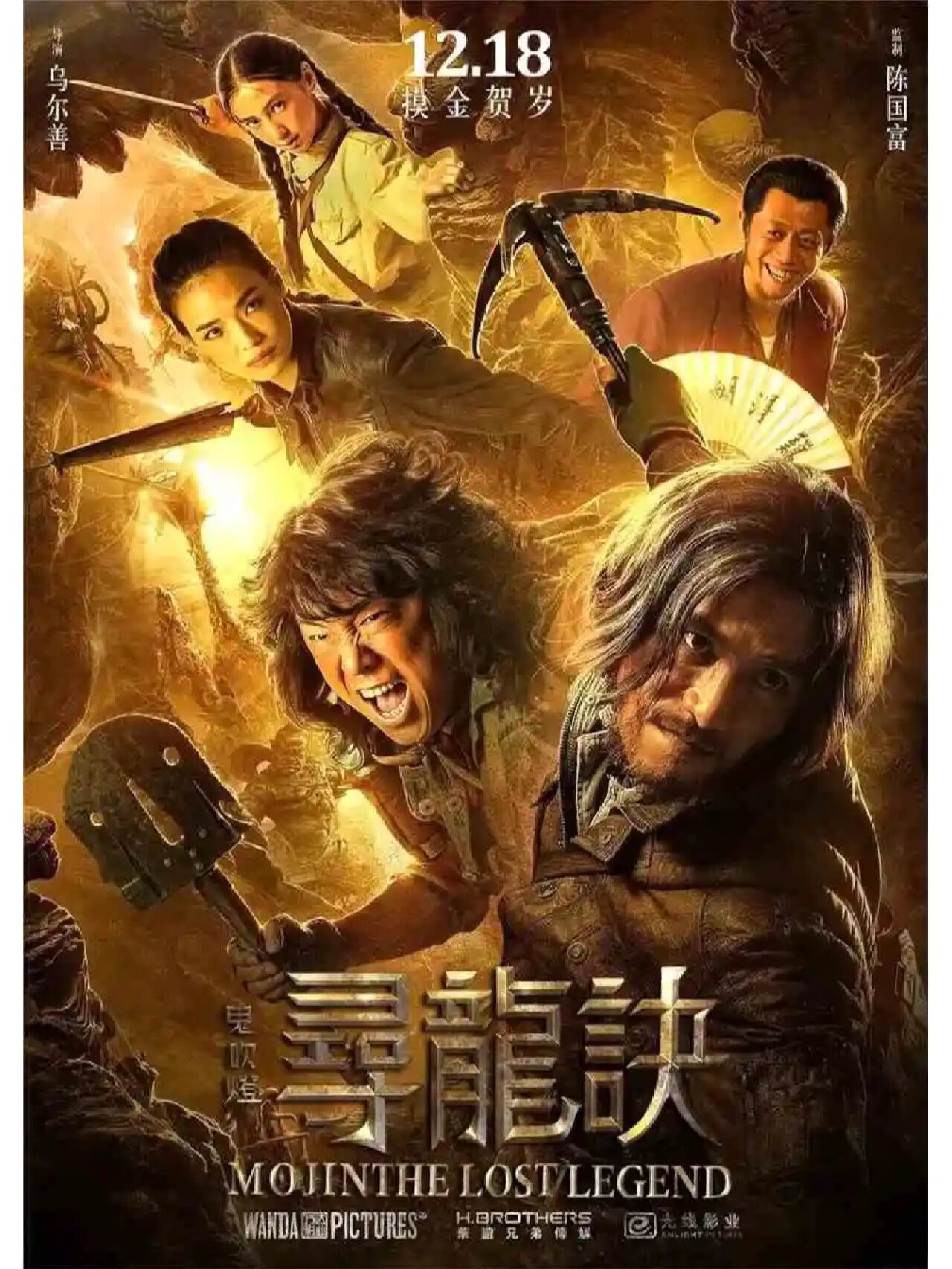 第七部电影《鬼吹灯之寻龙诀》✨