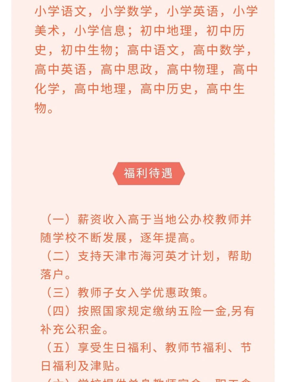 天津市翔宇力仁学校2022教师招聘公告(民办 天津市翔宇力仁学校2022