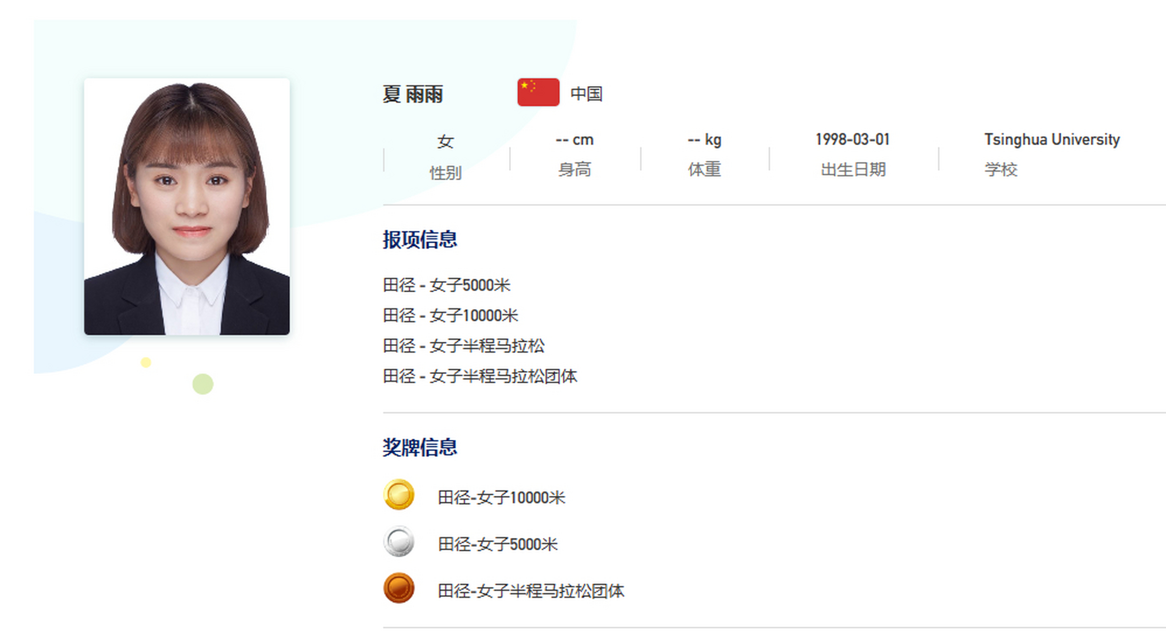 大运会劳模 夏雨雨 一金 一银 一铜 97 8月1日 女子10000米 决赛 33