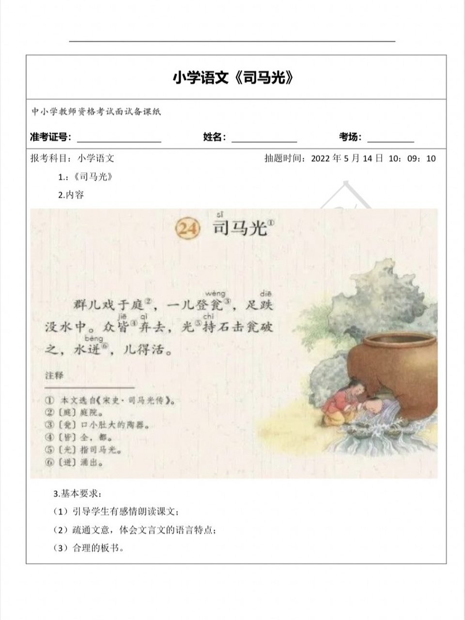 《司马光》教资面试真题 | 文言文真题 82司马光和一群小孩子在庭院