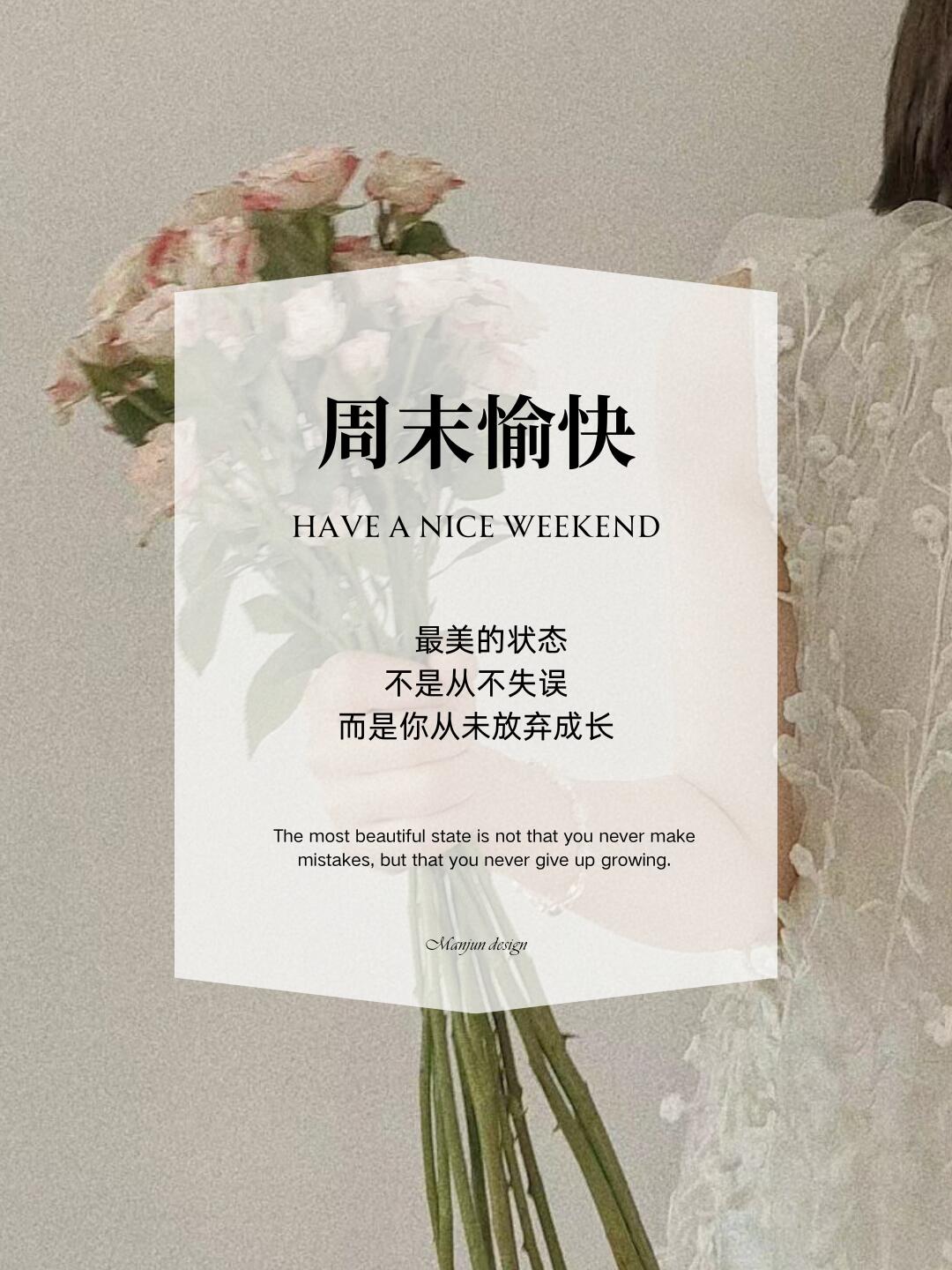 周末愉快 周六快乐 周日愉快 早安图 早安文