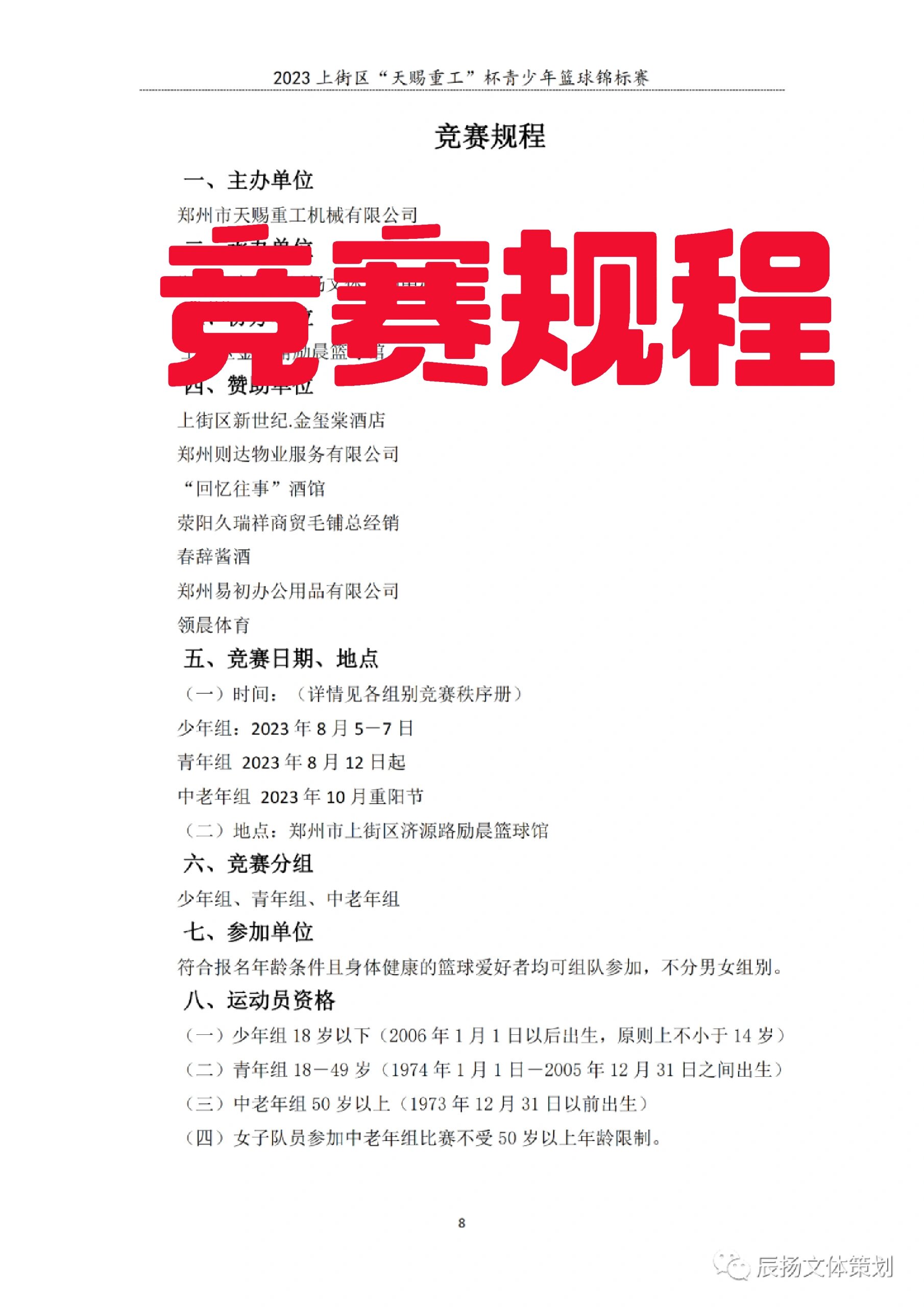 篮球赛秩序册运动会秩序册样板