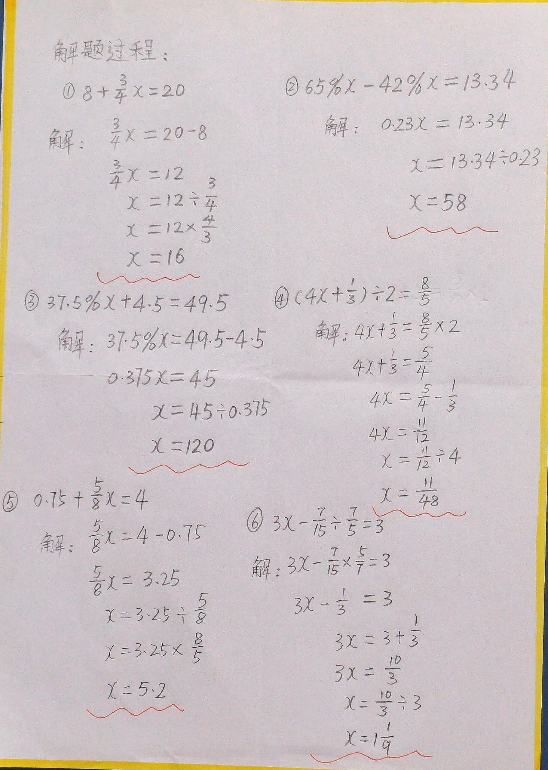 小学六年级数学解百分数和分数方程9494