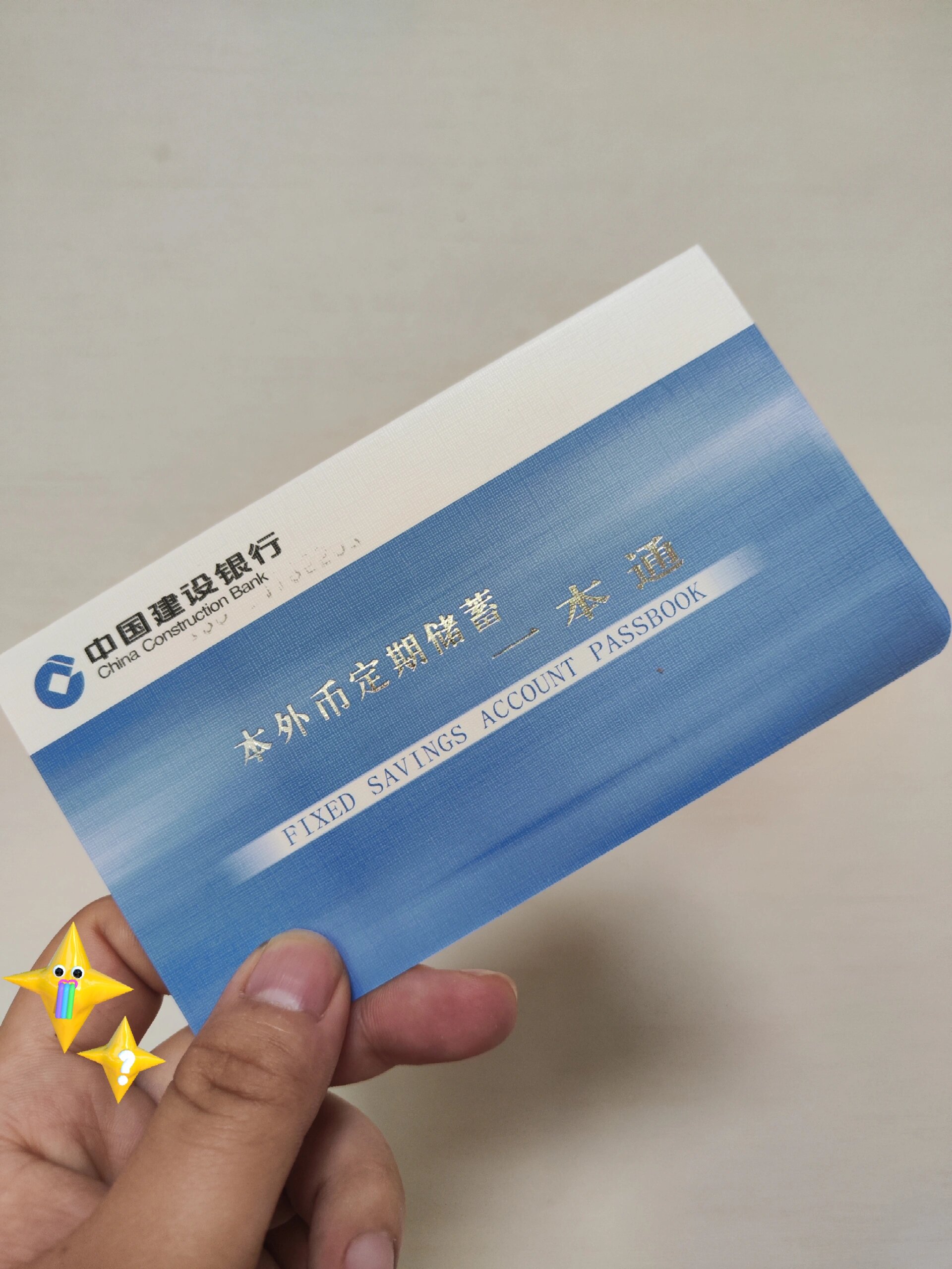 建行定期存折办理流程 注意事项96