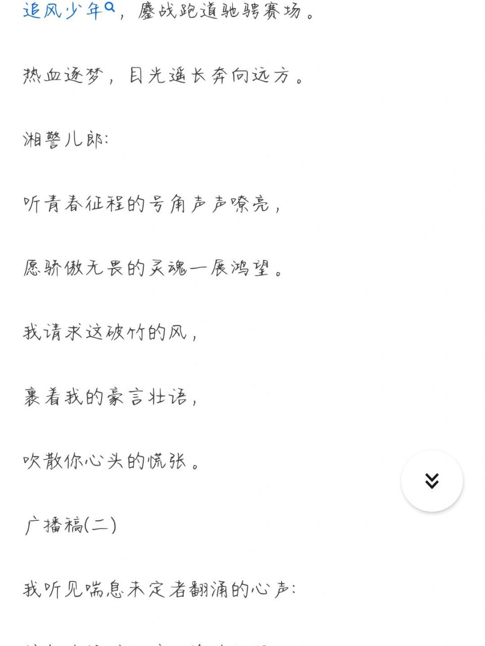 運動會加油稿 大一的時候隨手發到知乎上,沒想到意外收穫兩千多贊.