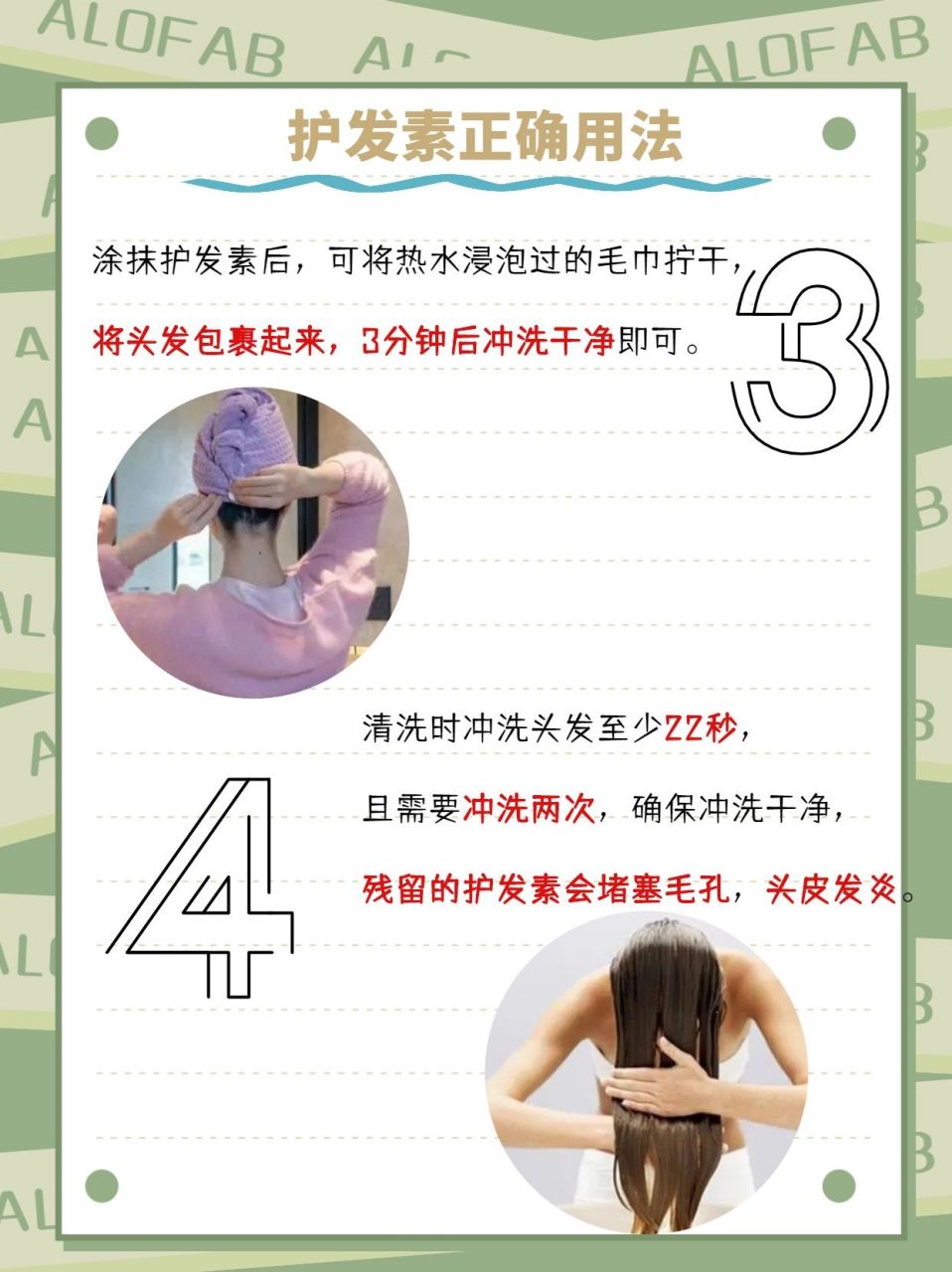 466步学会护发素的正确用法