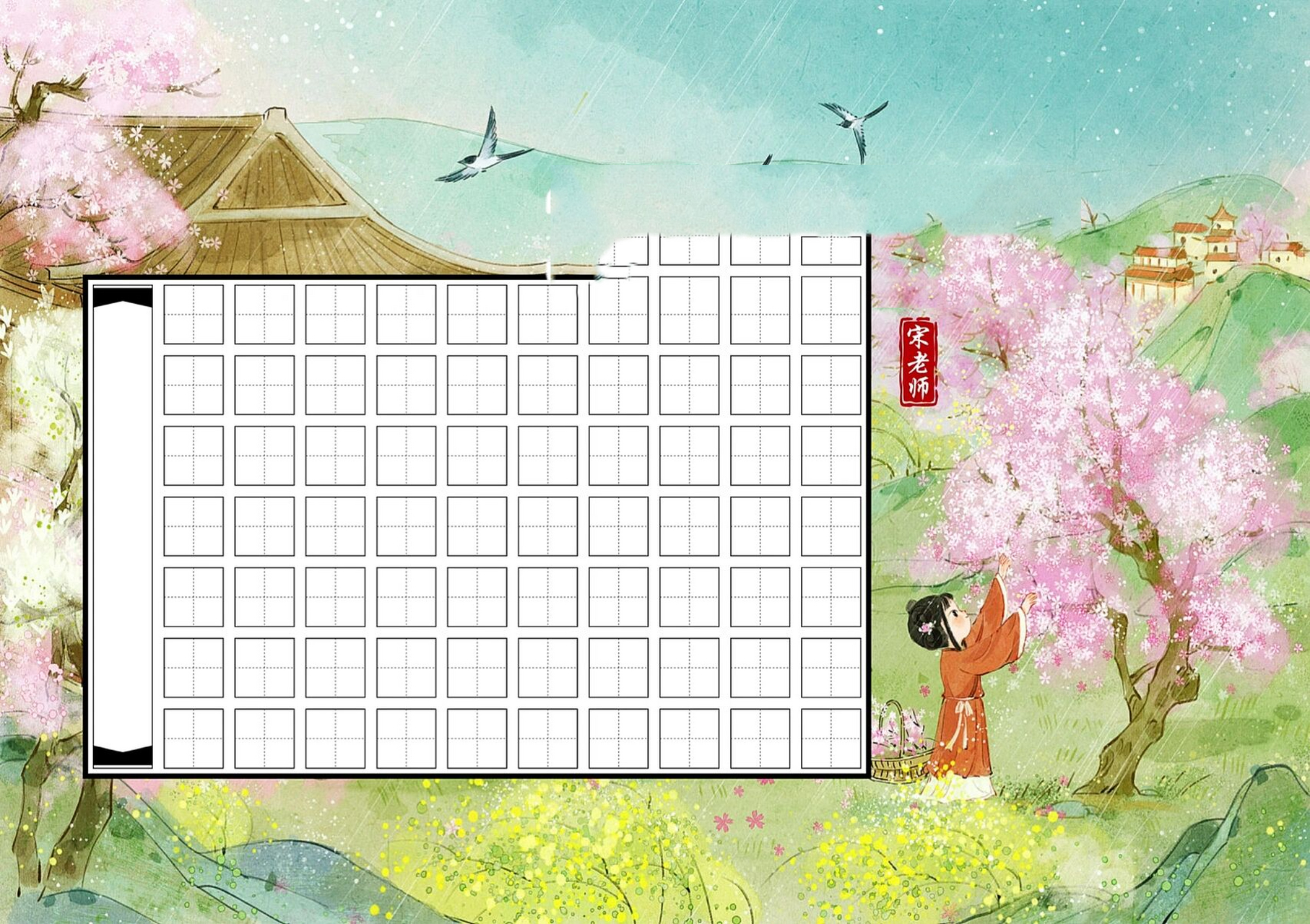 【自制硬笔书法作品纸】临安春雨初霁 临安春雨初霁 [宋]陆游 世味年