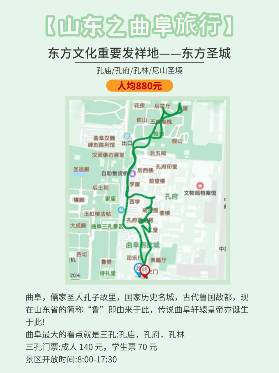 推荐|曲阜|保姆级攻略05 曲阜是孔子的故乡, 曲阜三孔,尼山圣境景区