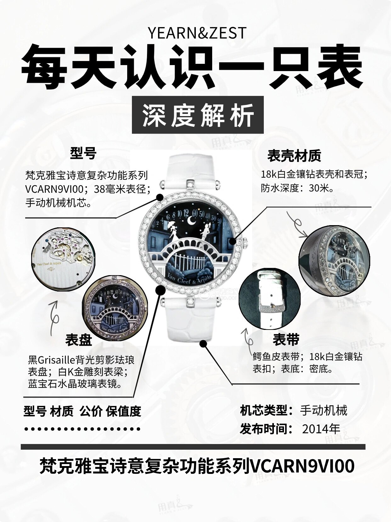 每天认识一只表:梵克雅宝情人桥vcarn9vi00  号称女表的杀手锏,比她贵