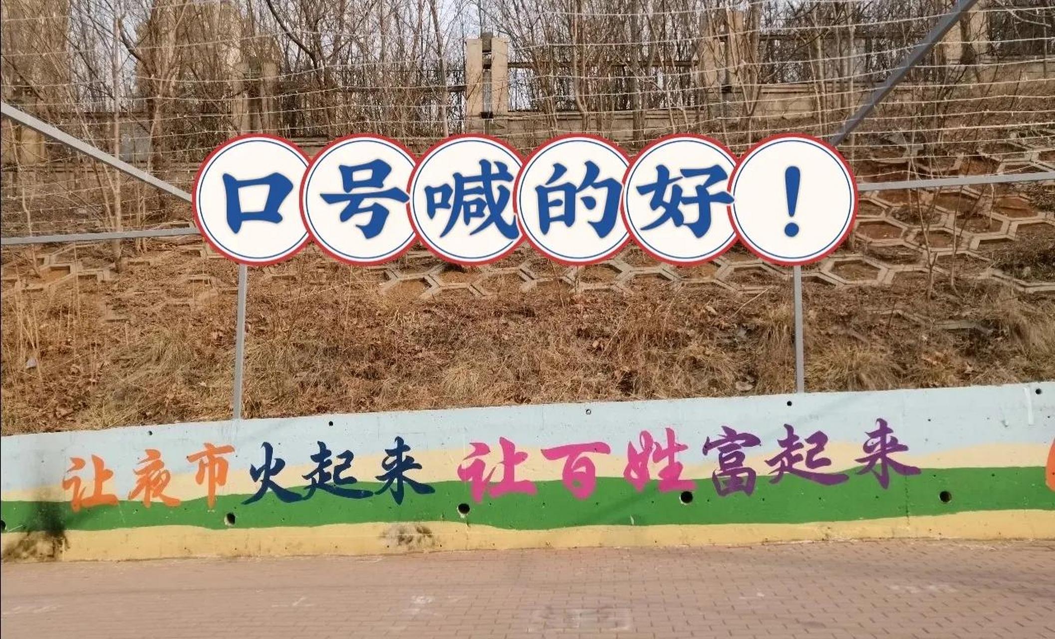 大连泉水的小伙伴注意啦,网友爆料泉水开夜市啦.