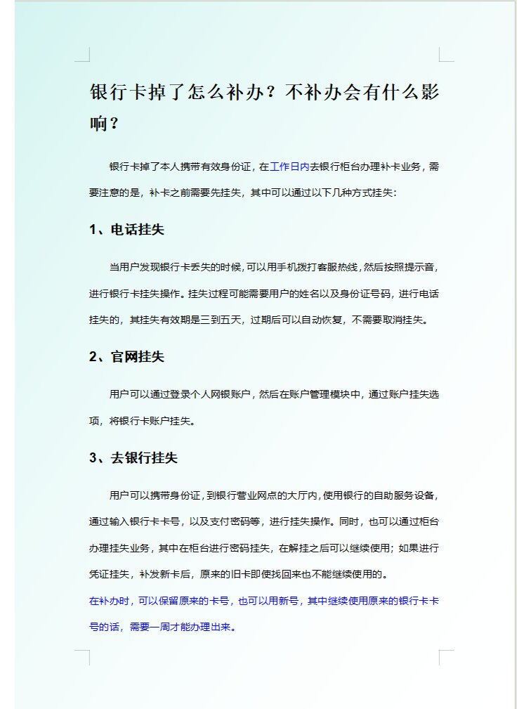 银行卡掉了怎么补办?不补办会有什么影响