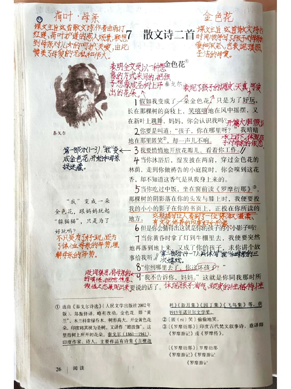 《散文诗二首》课文笔记 初中语文人教版七年级(初一)第七课《散步文