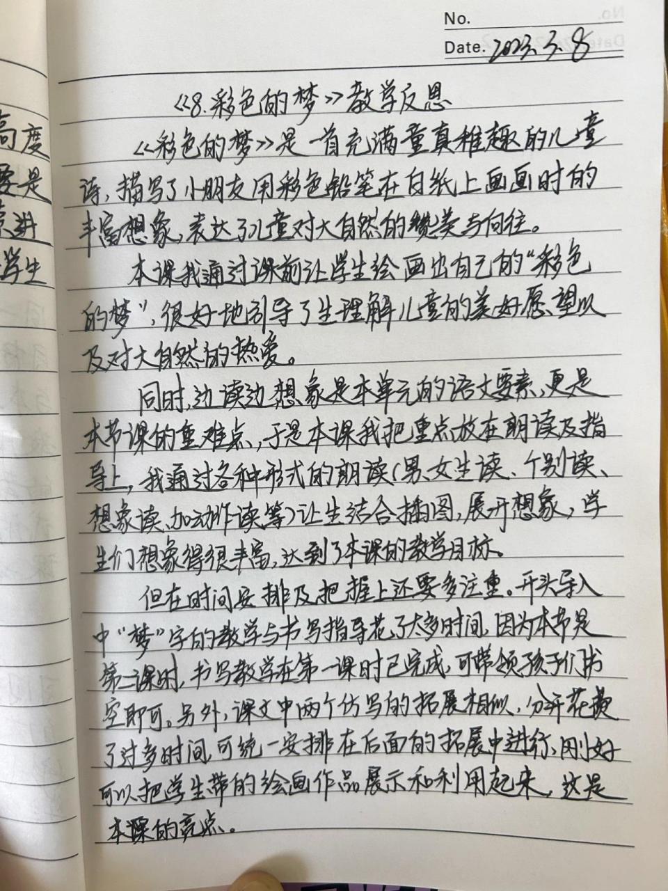 彩色的梦 教学反思 彩色的梦 教学反思