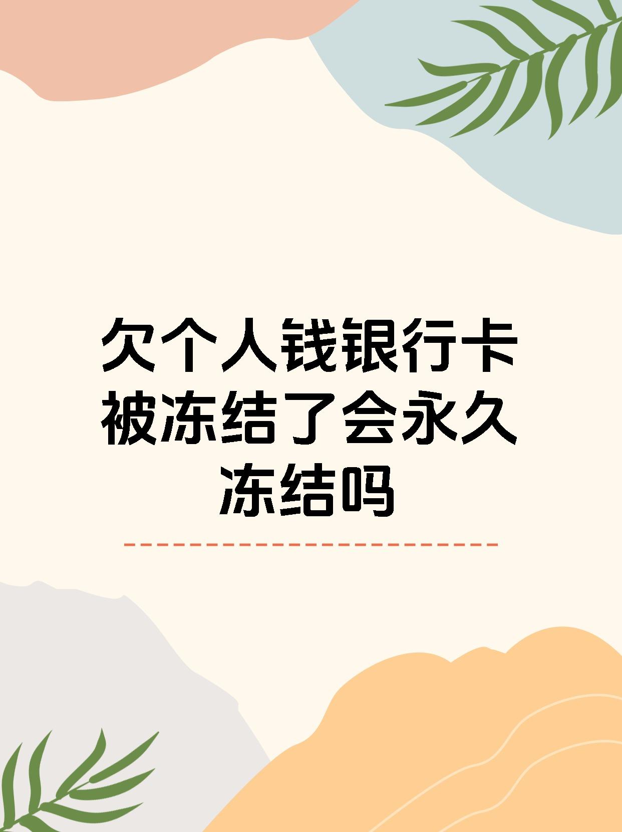 苍南高价法院强制执行医保卡会被冻结吗的最新政策(2025年苍南强制执行医保卡能划分享)