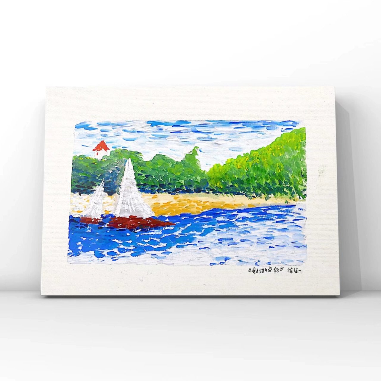 《点彩艺术》8～10岁儿童水粉画 点彩艺术的初探
