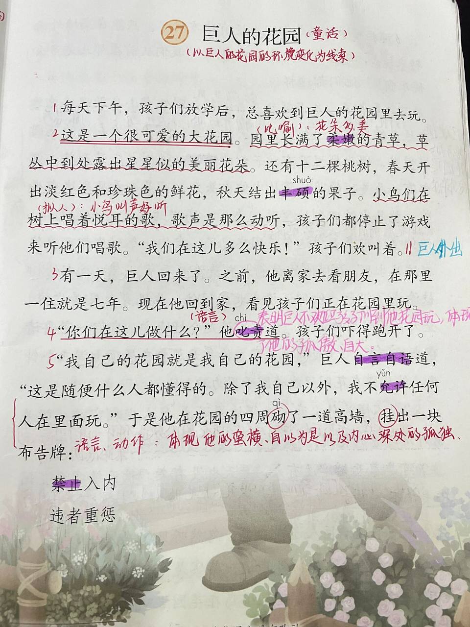 四下语文第27课《巨人的花园》课堂笔记