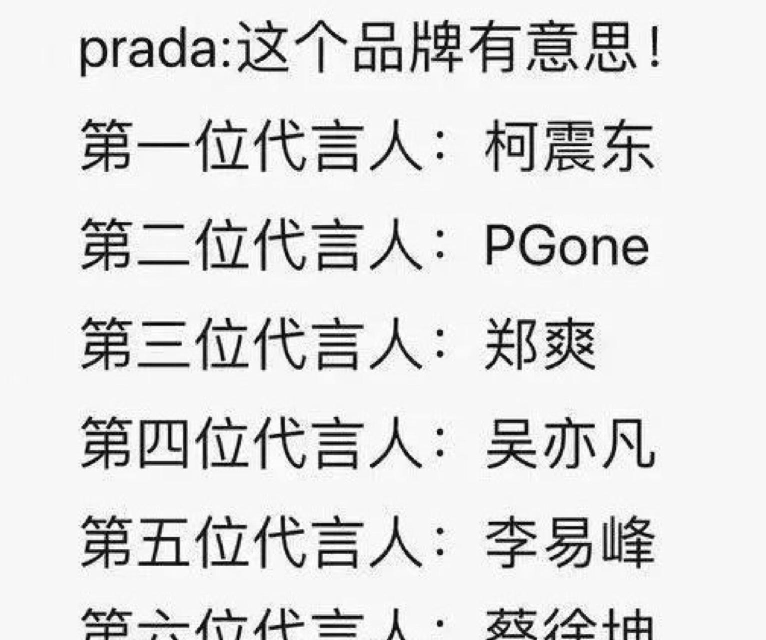 prada的历任代言人出事!总部着火! 真的很难评!这是什么魔法.