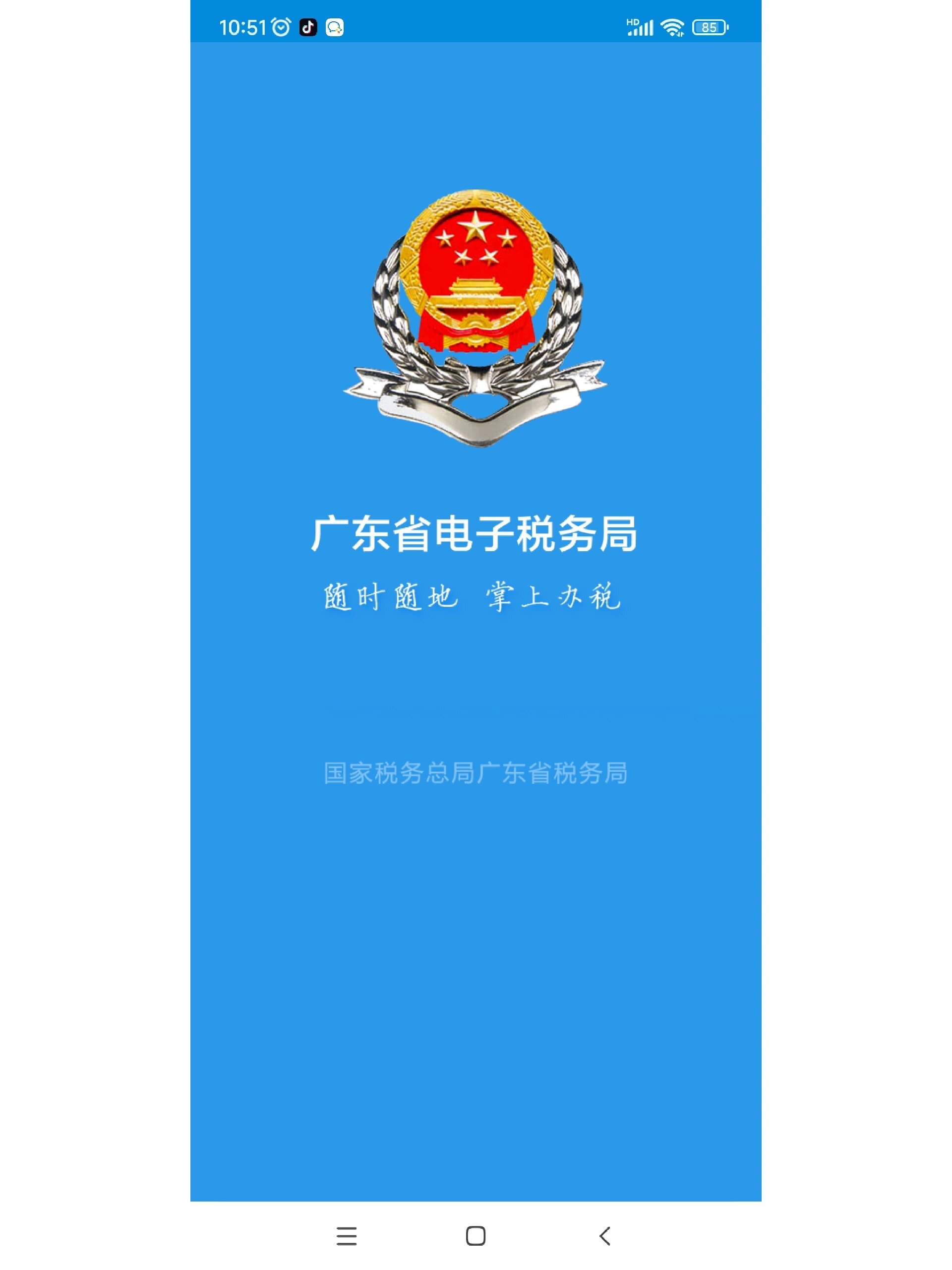 清远市税务局标志图片