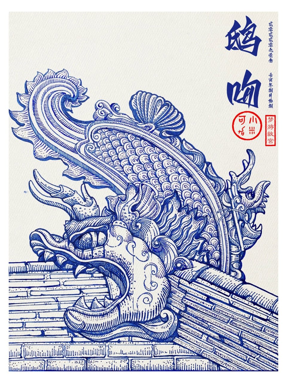 钢笔绘画|鸱吻 🐲 鸱吻  鳞虫之长瑞兽龙之第九子 鸱吻,又名螭吻