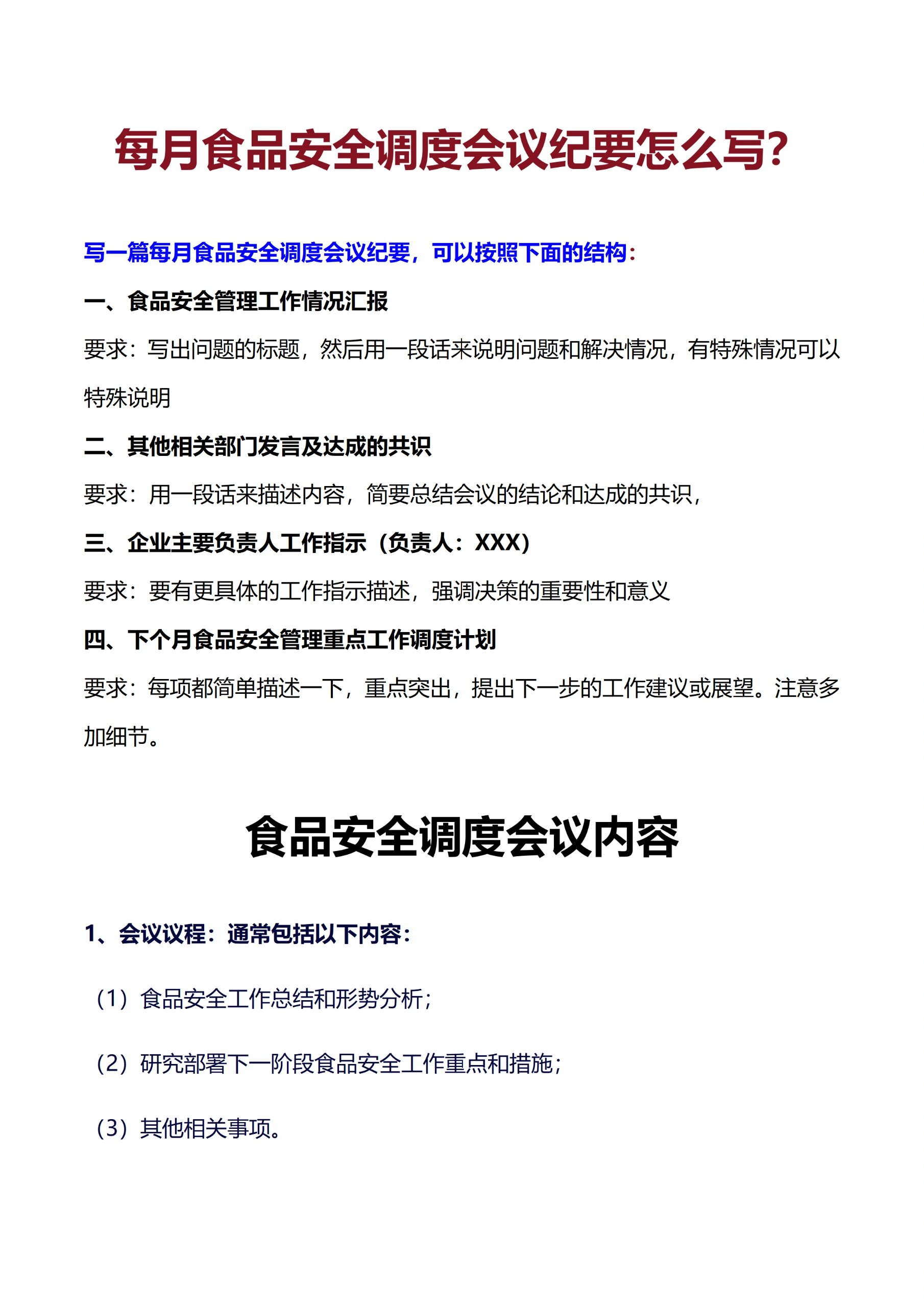 10篇食品安全月调度会议纪要