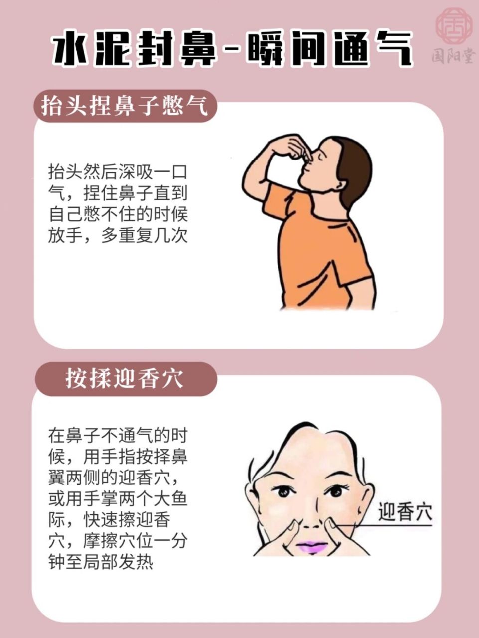 小阳人水泥封鼻60156个方法给鼻子通通气73 新冠"阳"后会出现"