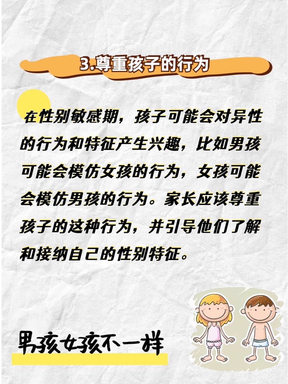 性别敏感期|如何正确引导孩子树立性别意识 92小朋友从3-4岁开始有