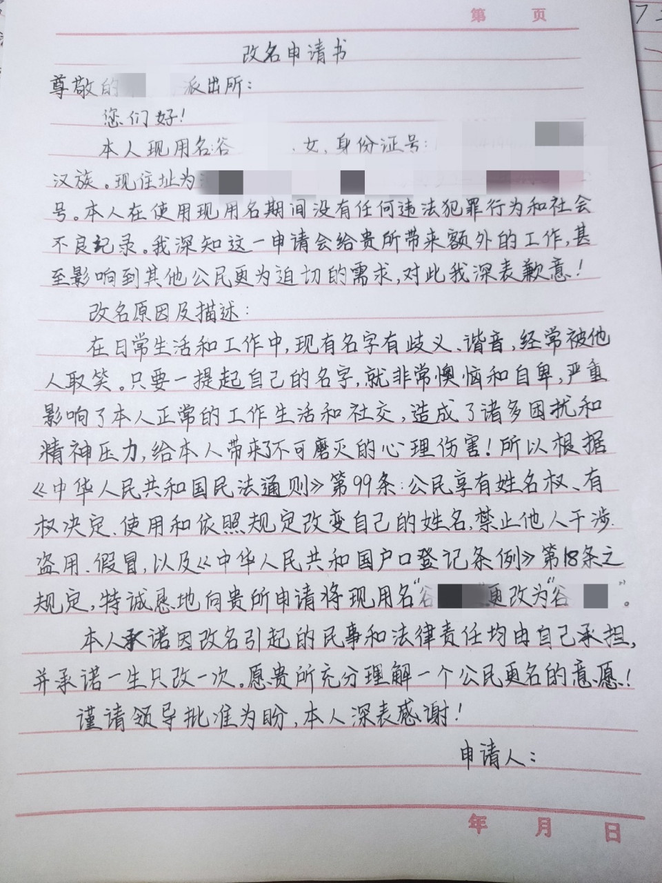 改名成功的申请书图片图片