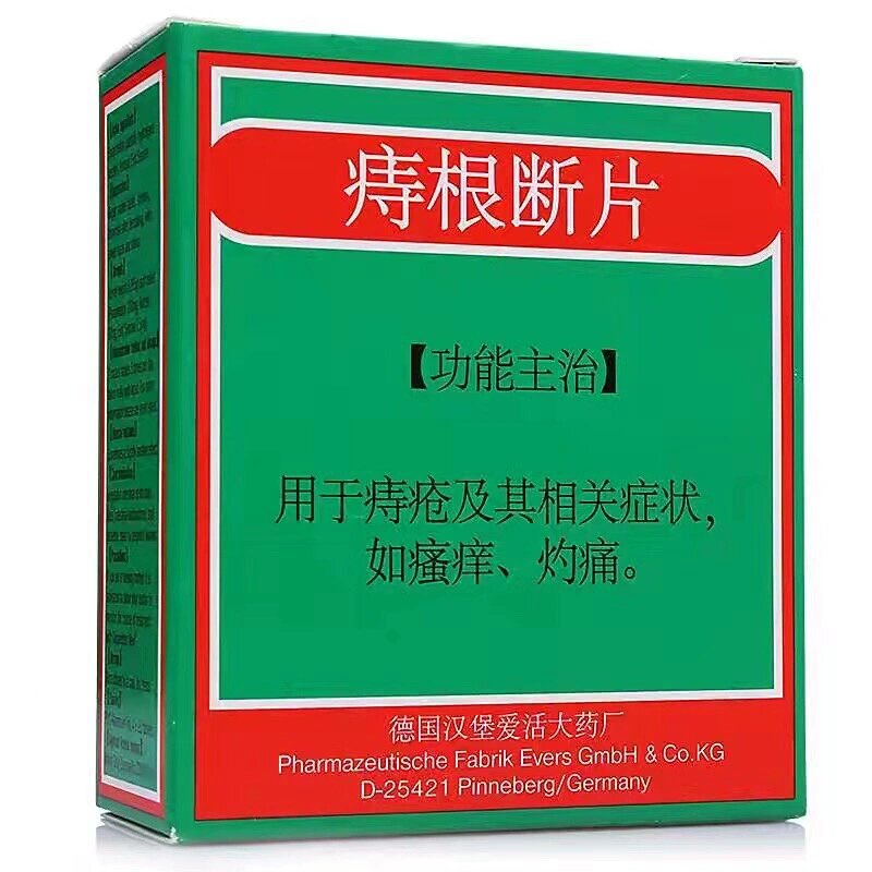 医生都推荐找德国痔根断片9898 73痔根断片德国进口有没有人用