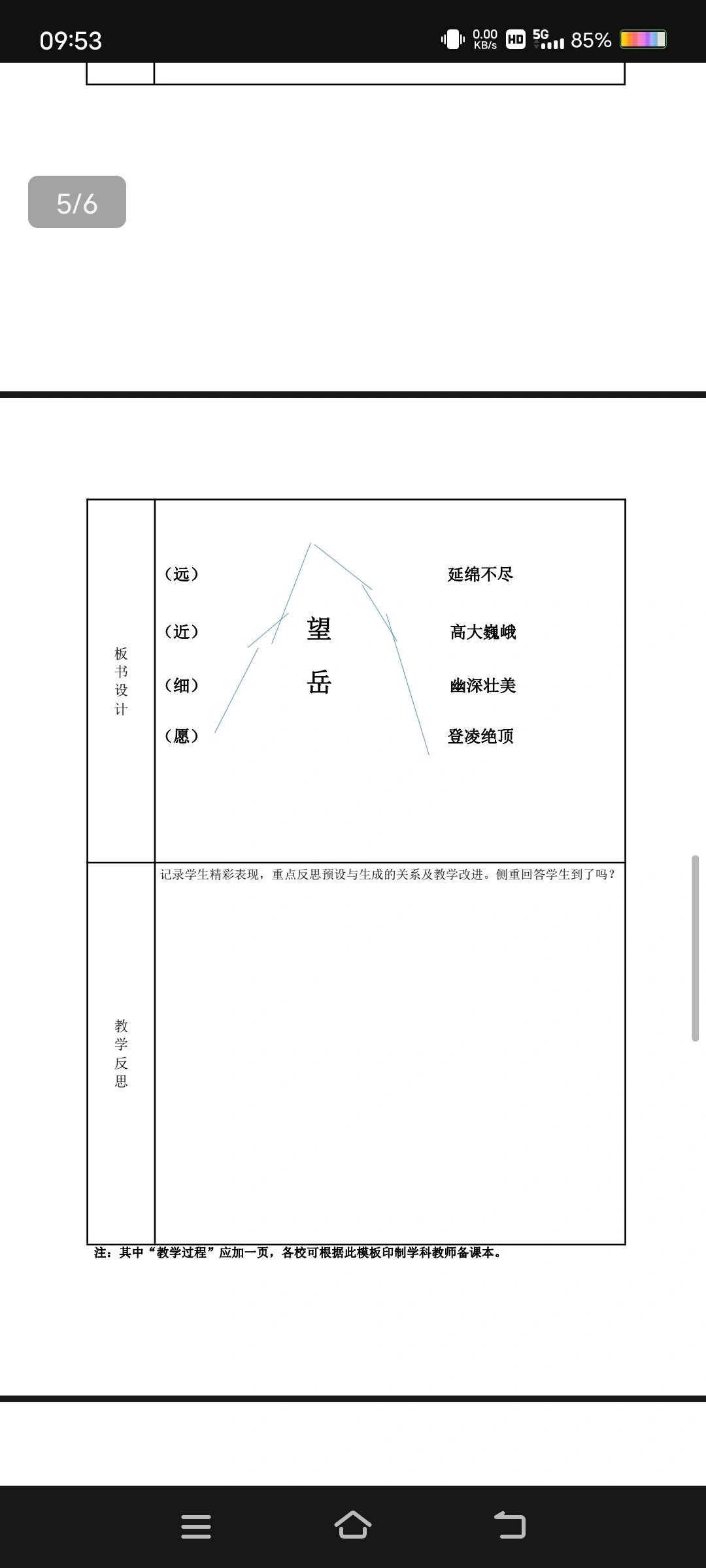 望岳板书设计图片