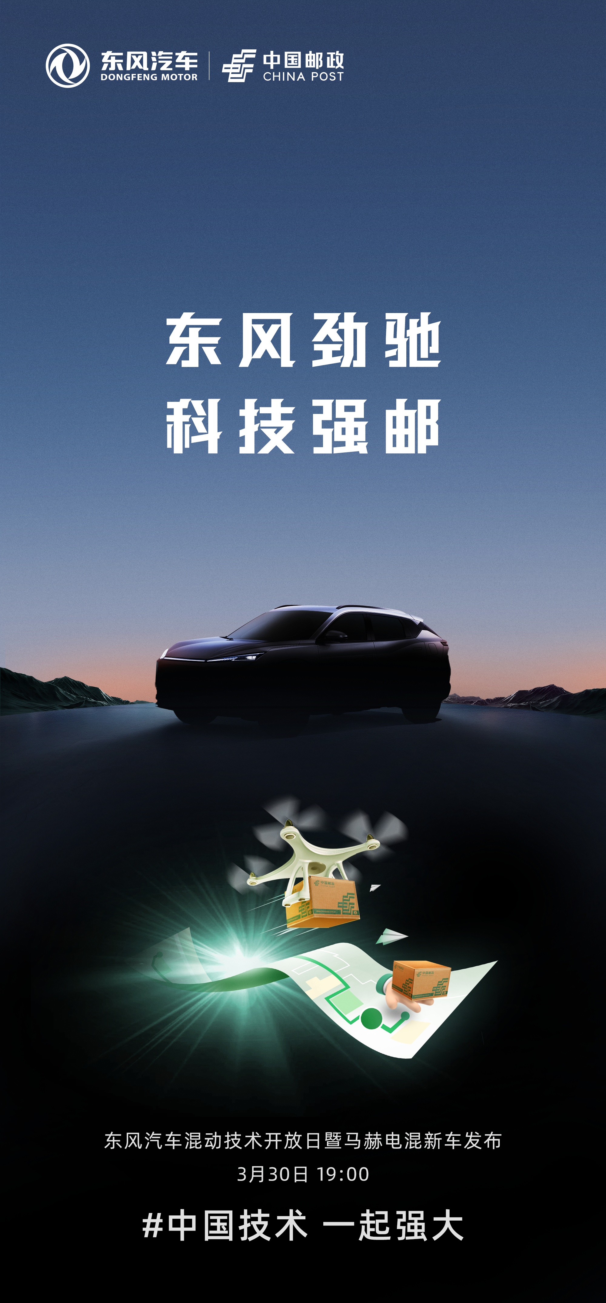 东风汽车 携手6大民族品牌 3月30日19:00 邀您关