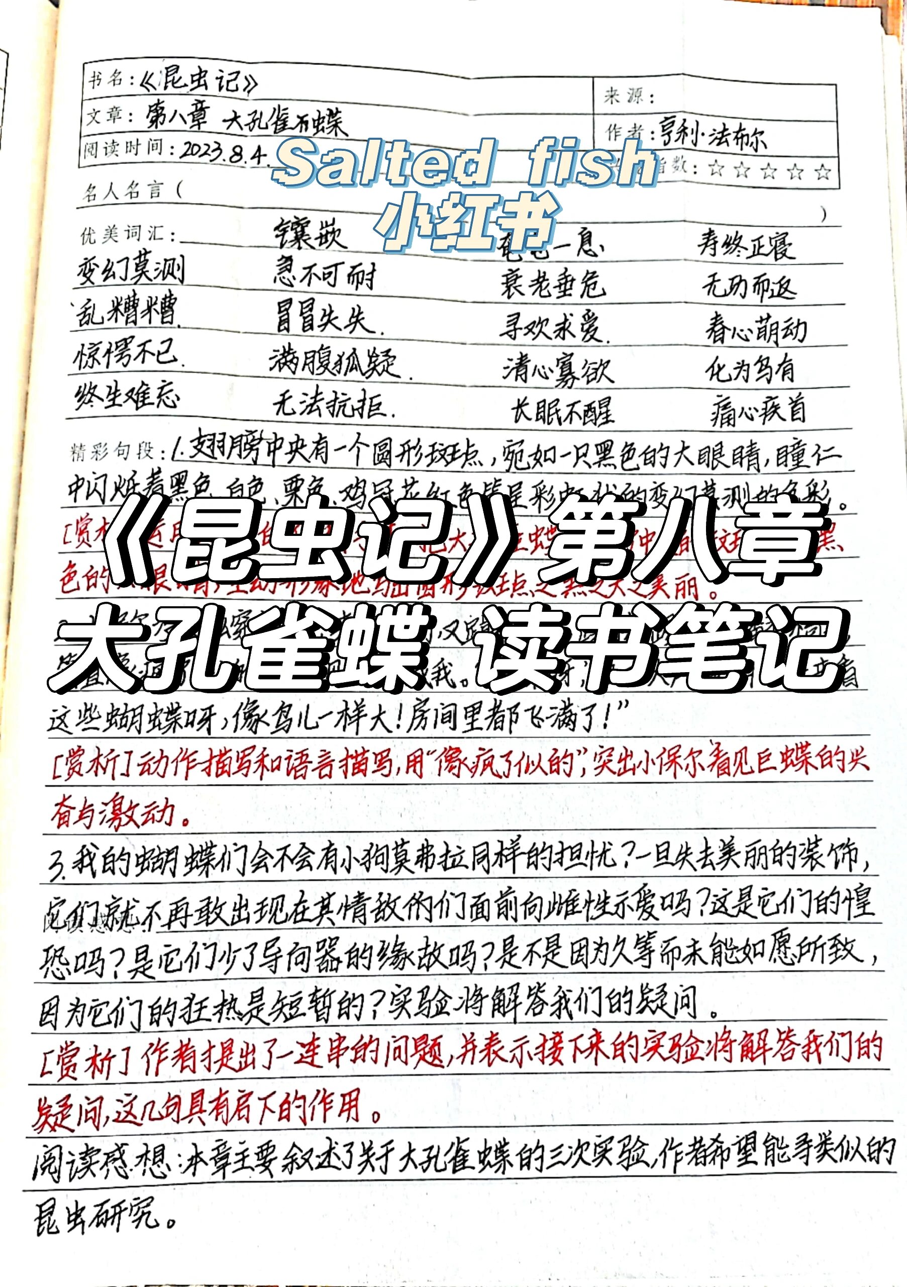 昆虫记大孔雀蝶原文图片