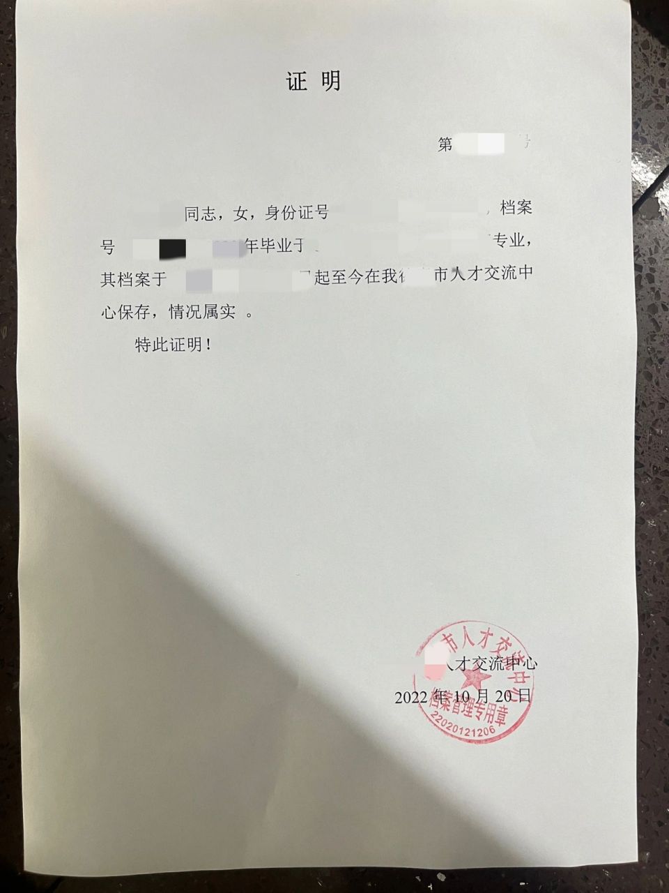 开具个人存档证明经验贴 首先第一部确认自己的档案在哪里 如果毕业后