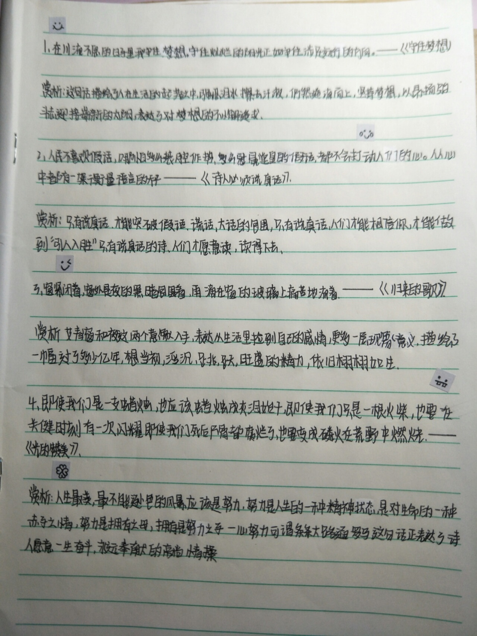 艾青诗选摘抄加赏析1) 写的不是很好,后面的字都不好看了不要介意