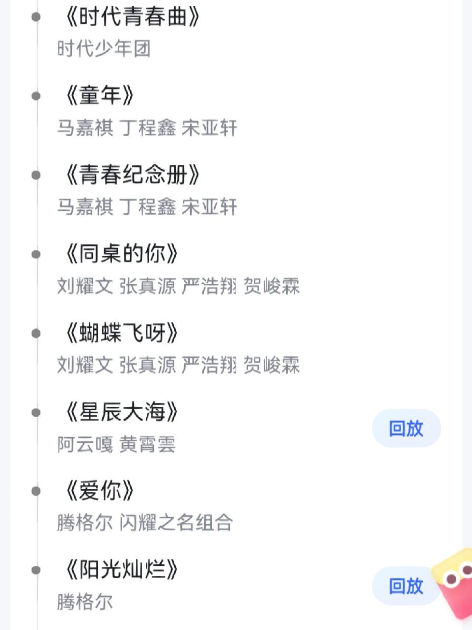 东方卫视节目单90