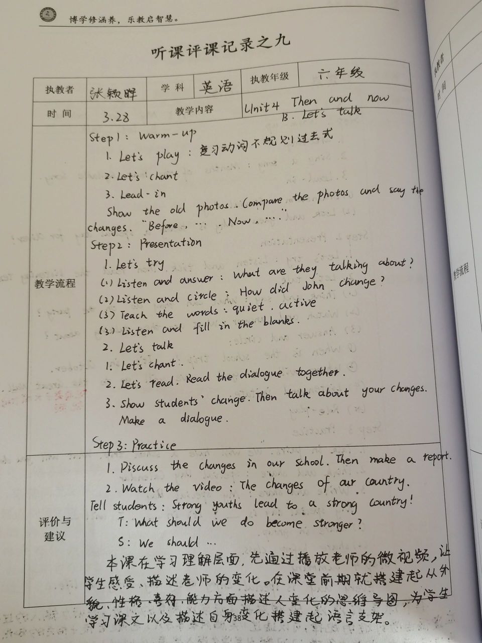 人教版小学英语听课记录 更新听课记录啦!