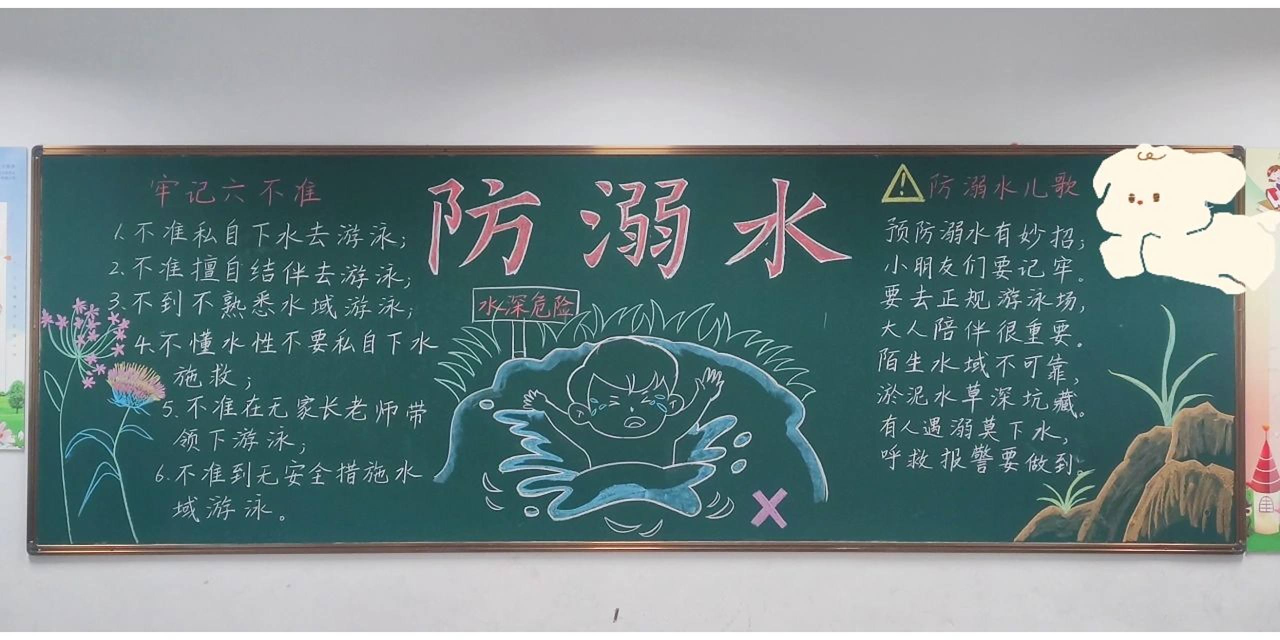 防溺水|黑板报   花了1h完成,手上一股粉笔味