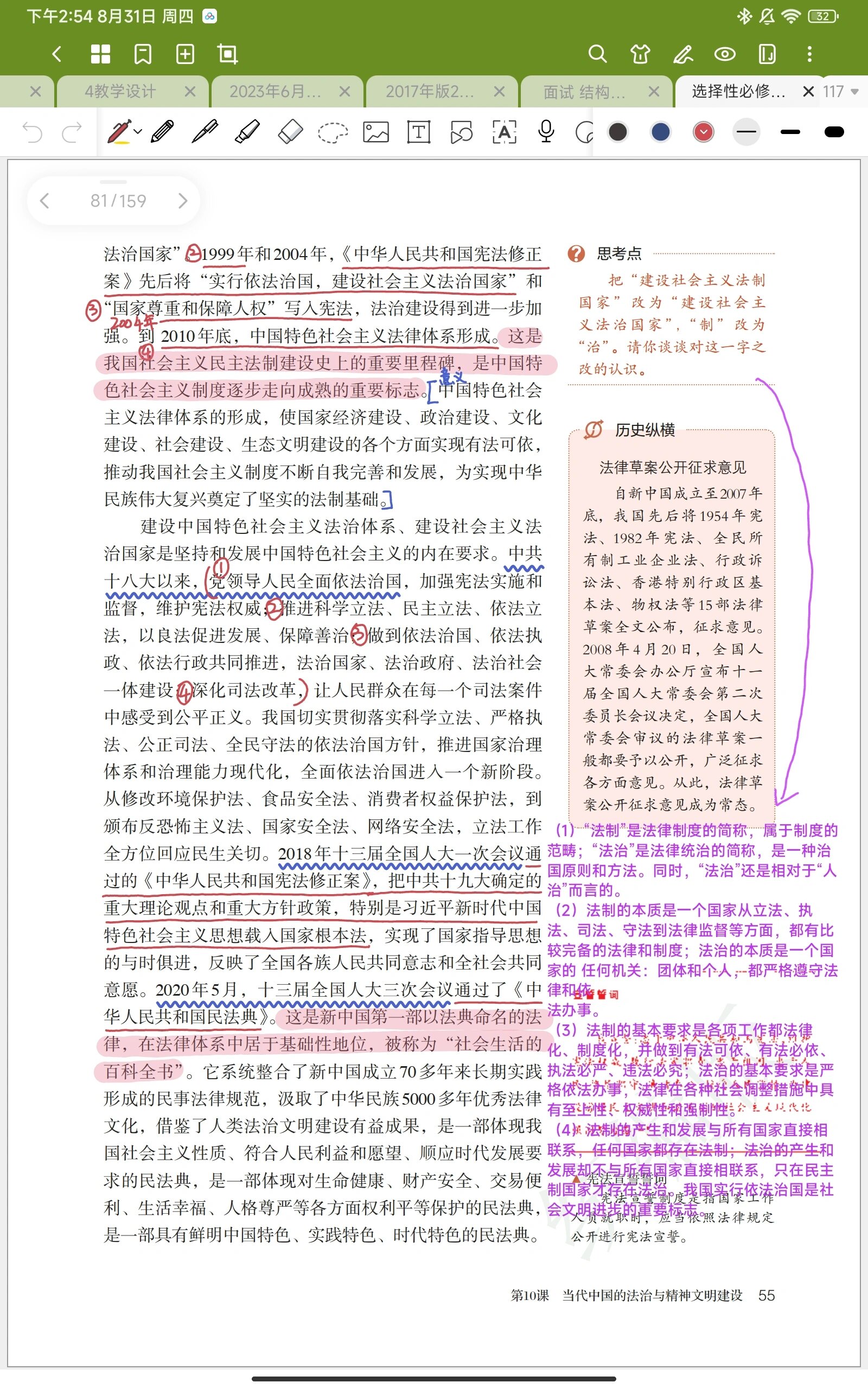 高中历史选择性必修一第10课