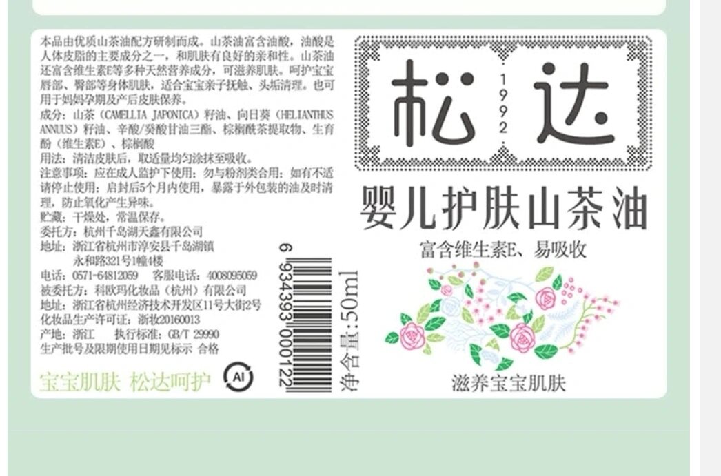 松达山茶油霜真假对比图片