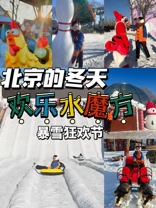 欢乐水魔方冰雪嘉年华图片