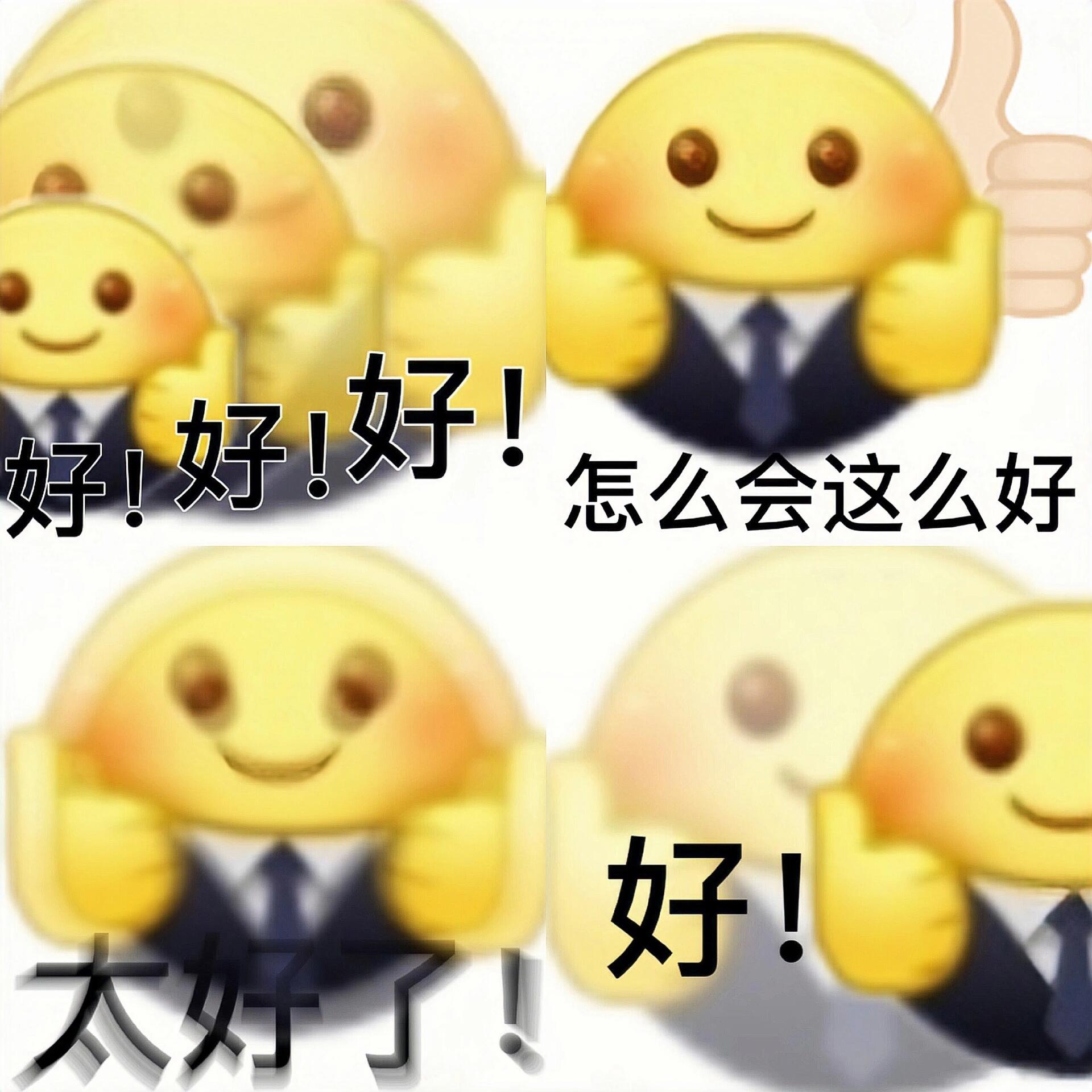 好好好!打工人摆烂表情包