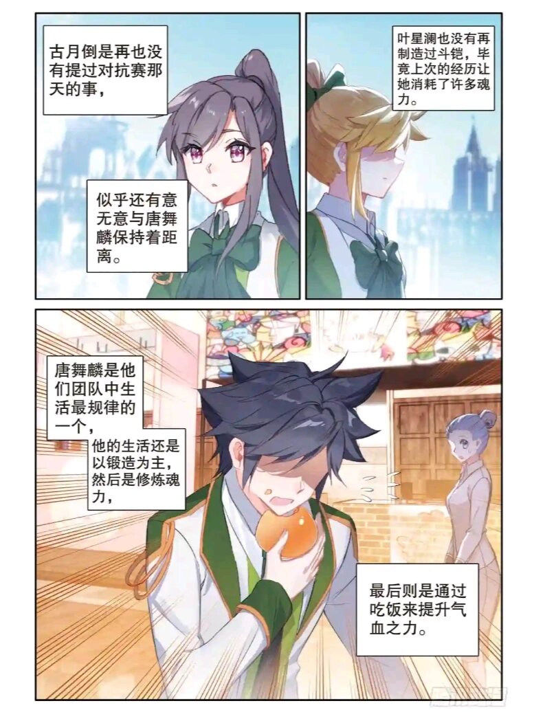 斗罗大陆3龙王传说漫画